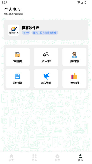 极客软件库 - 官方下载最新版 Hero图